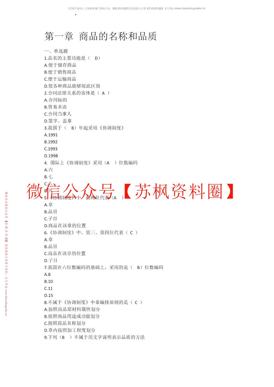 进出口贸易实务